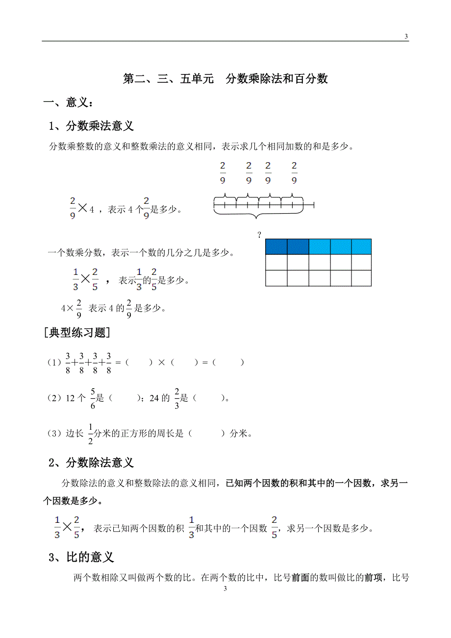 人教版六年级上册数学复习资料期末复习大全_第3页