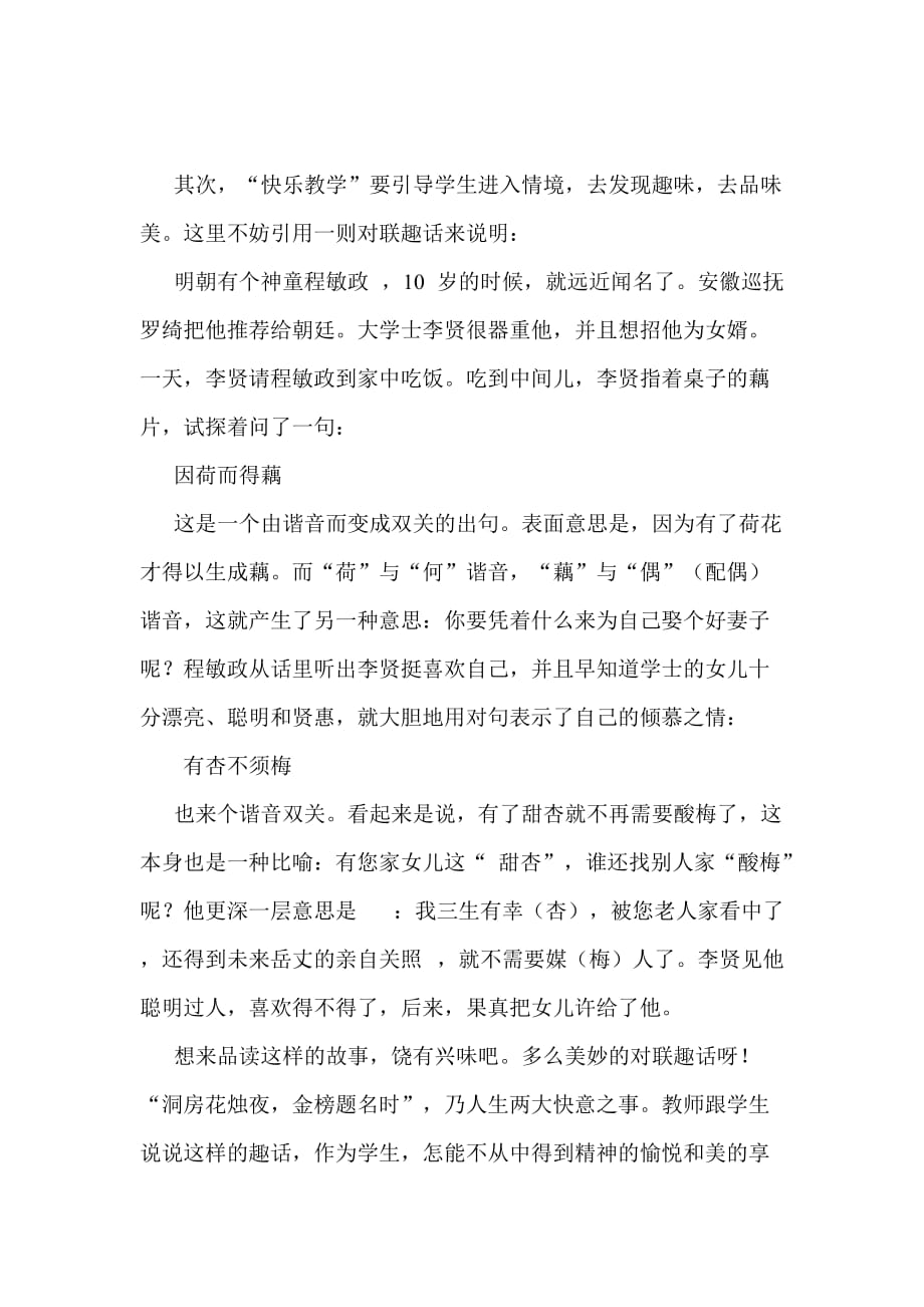 快乐学习论文(开发区三联邹卓明)_第4页