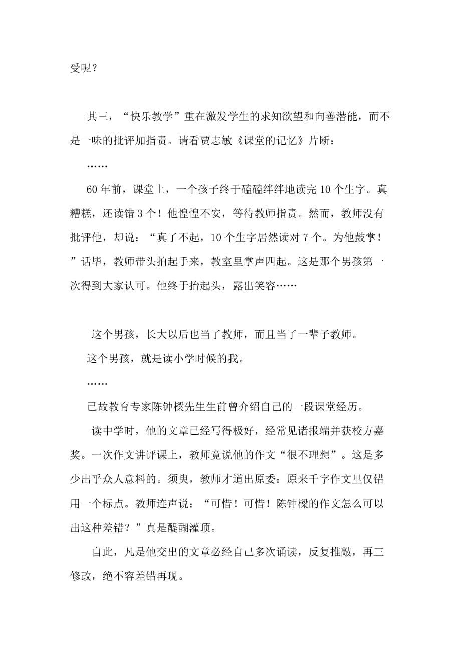 快乐学习论文(开发区三联邹卓明)_第5页