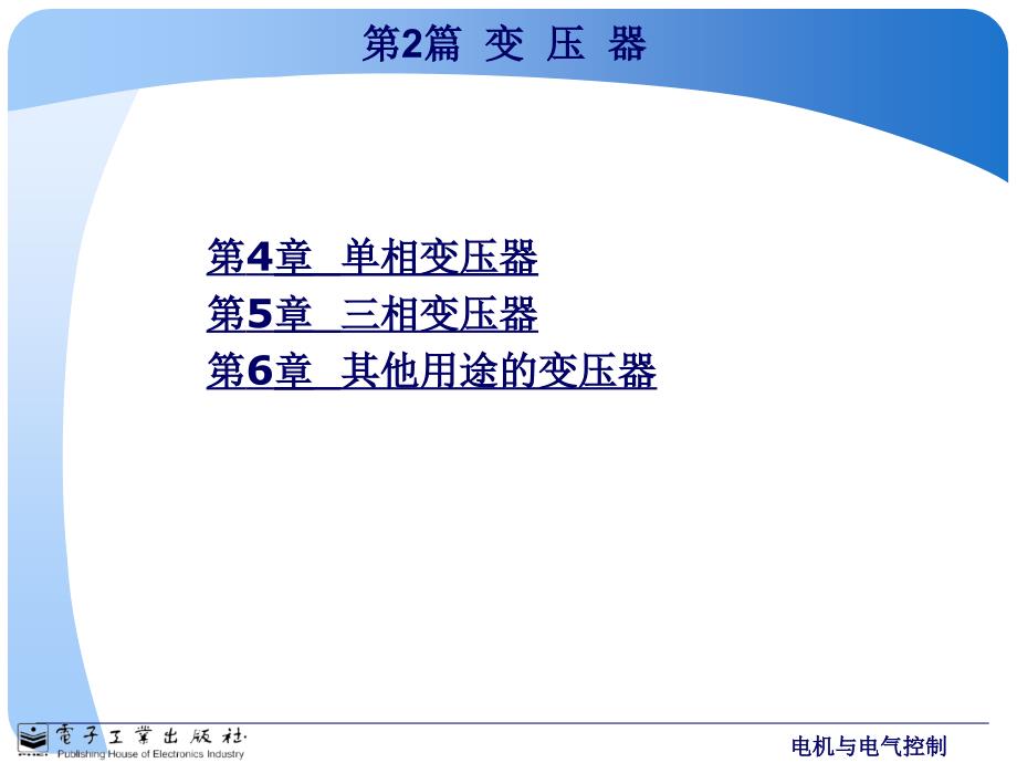 电机与电机控制教材_第3页