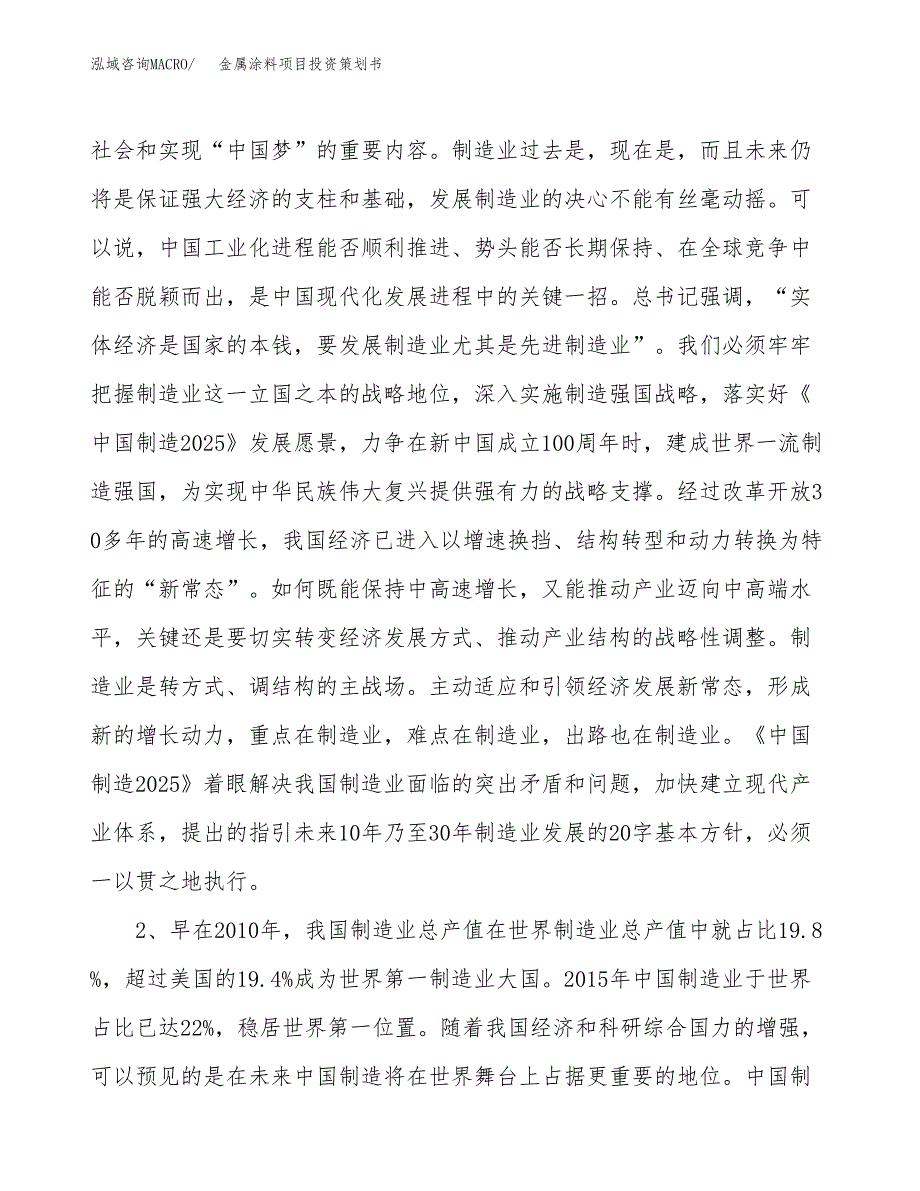 金属涂料项目投资策划书.docx_第4页