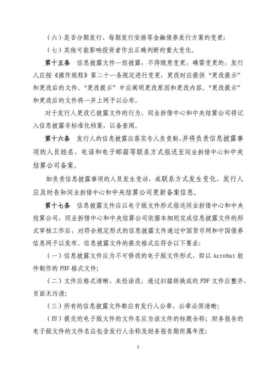 债券信息披露细则剖析_第5页