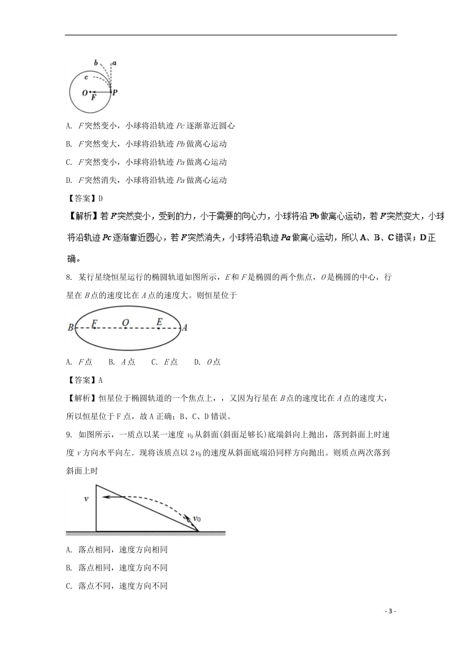 江苏省沭阳县2016-2017学年高一物理下学期期中调研测试试题(含解析)_第3页