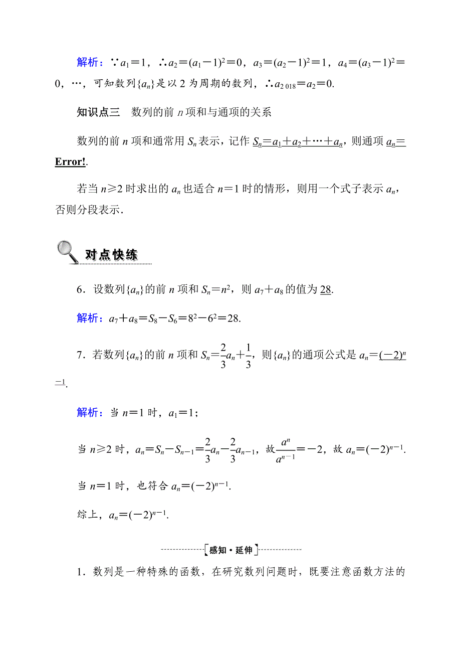 2020高考数学理科大一轮复习导学案《数列的概念与简单表示法》_第4页