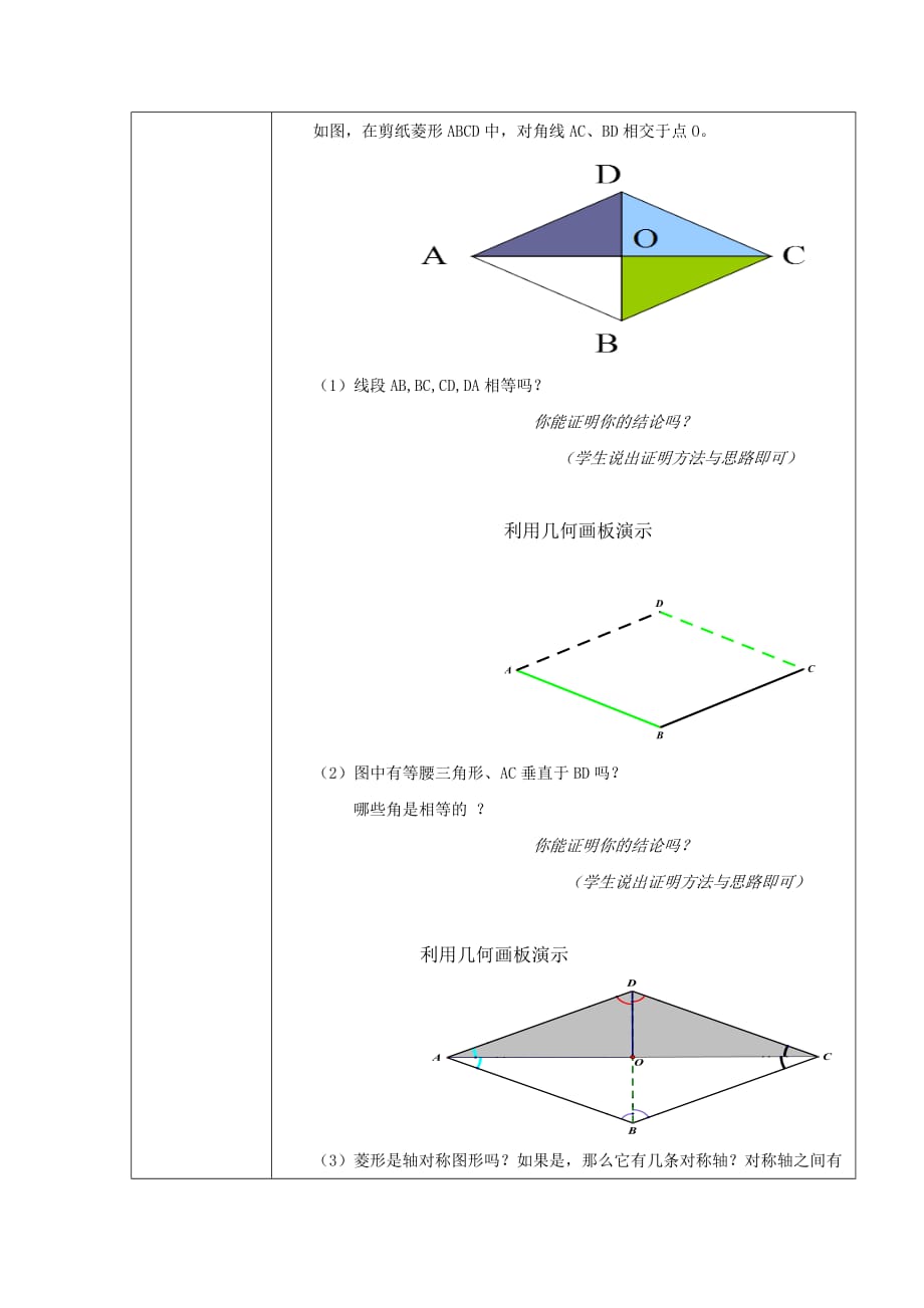 人教版数学初二下册引出菱形概念_第3页