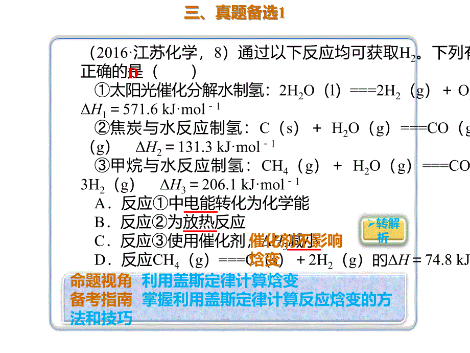 2020年高考化学一轮复习考点《6.1.4 真题演练》_第4页