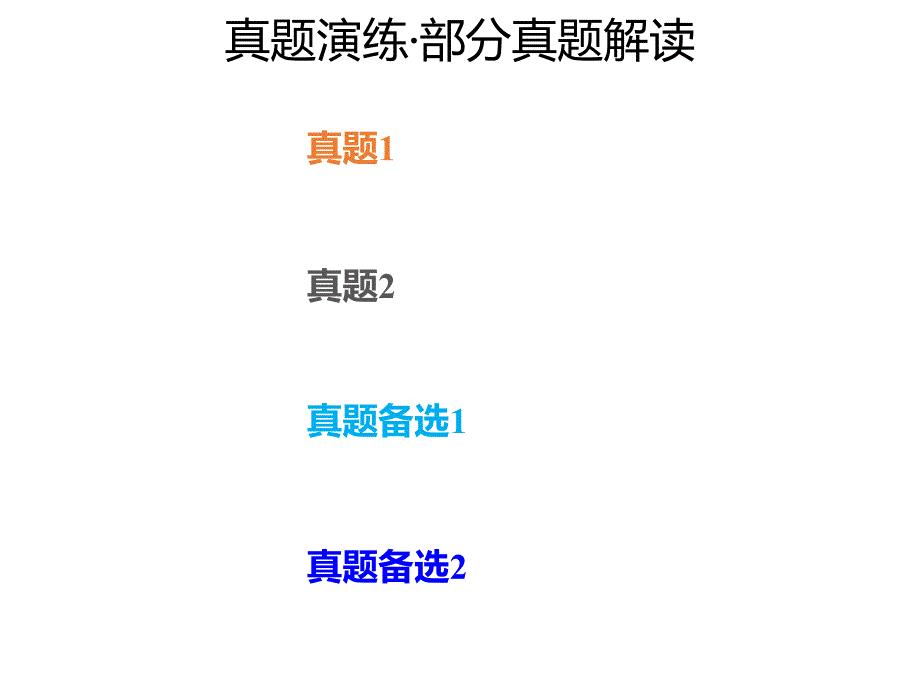 2020年高考化学一轮复习考点《6.1.4 真题演练》