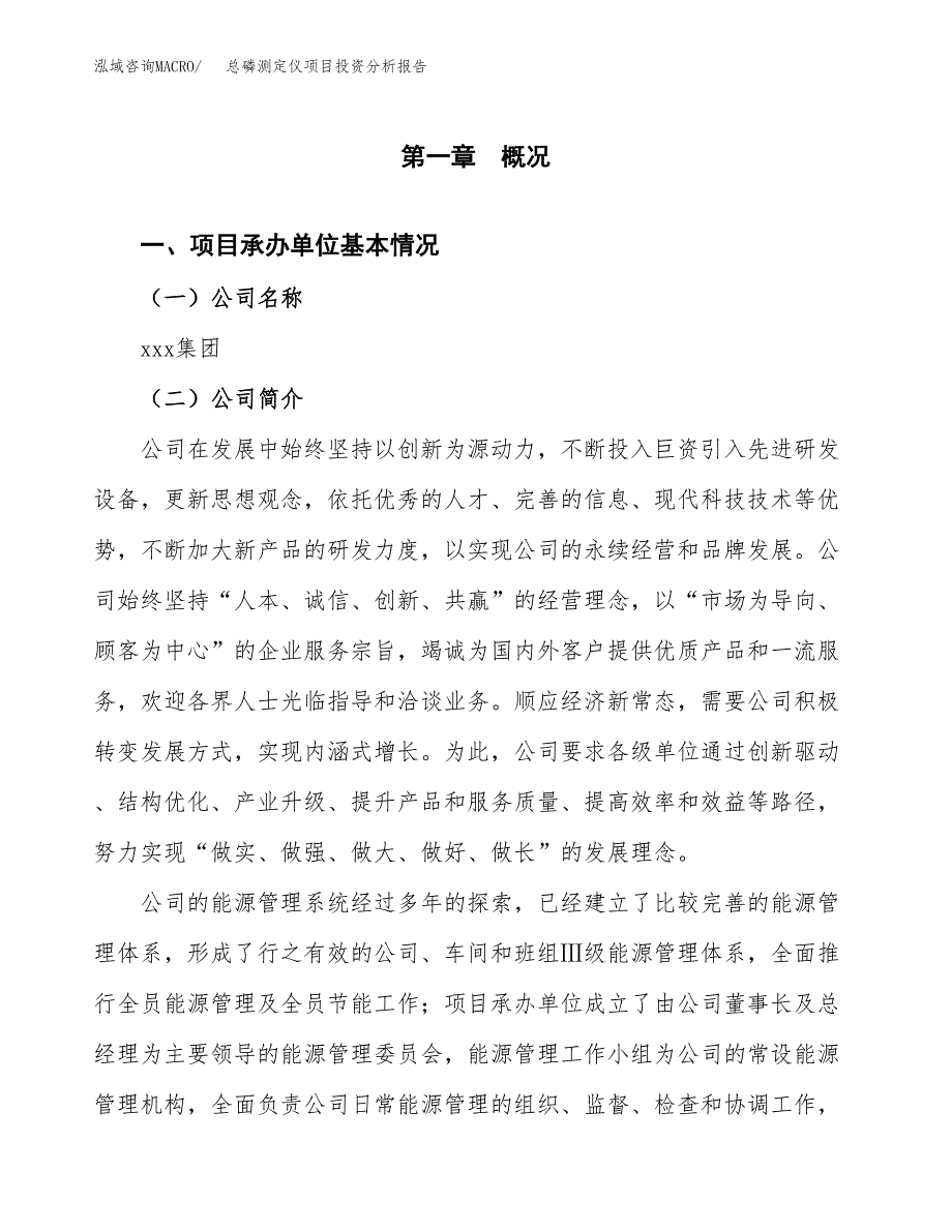 总磷测定仪项目投资分析报告（总投资18000万元）（86亩）_第2页