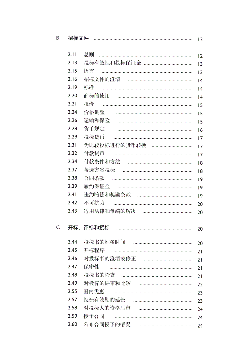 亚洲开发银行贷款采购指南 (2006 年4月)_第4页