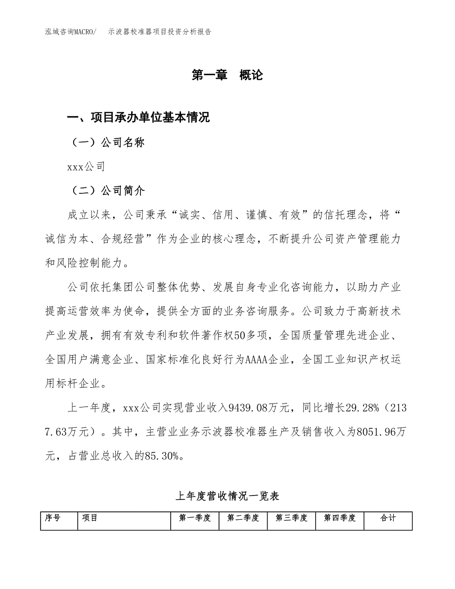 示波器校准器项目投资分析报告（总投资8000万元）（35亩）_第2页