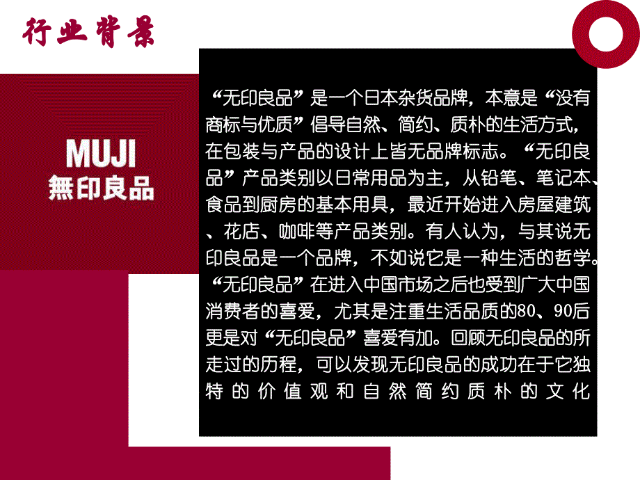 无印良品顾客体验价值因素分析教材_第3页