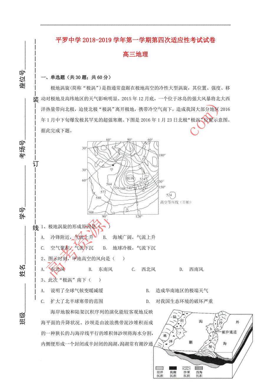 宁夏2019届高三地理上学期第四次(12月)月考试题（无答案）_第1页