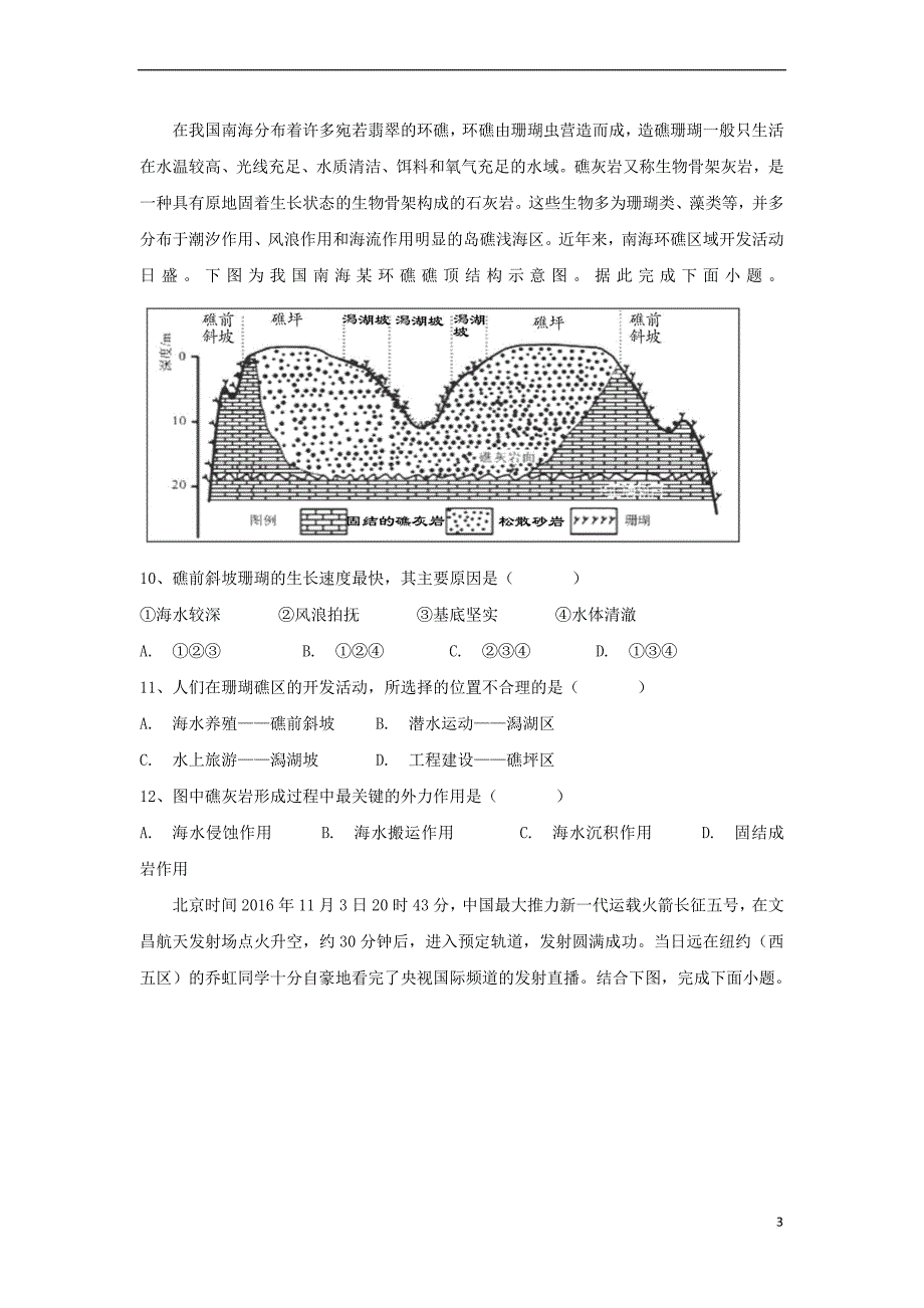 宁夏2019届高三地理上学期第四次(12月)月考试题（无答案）_第3页