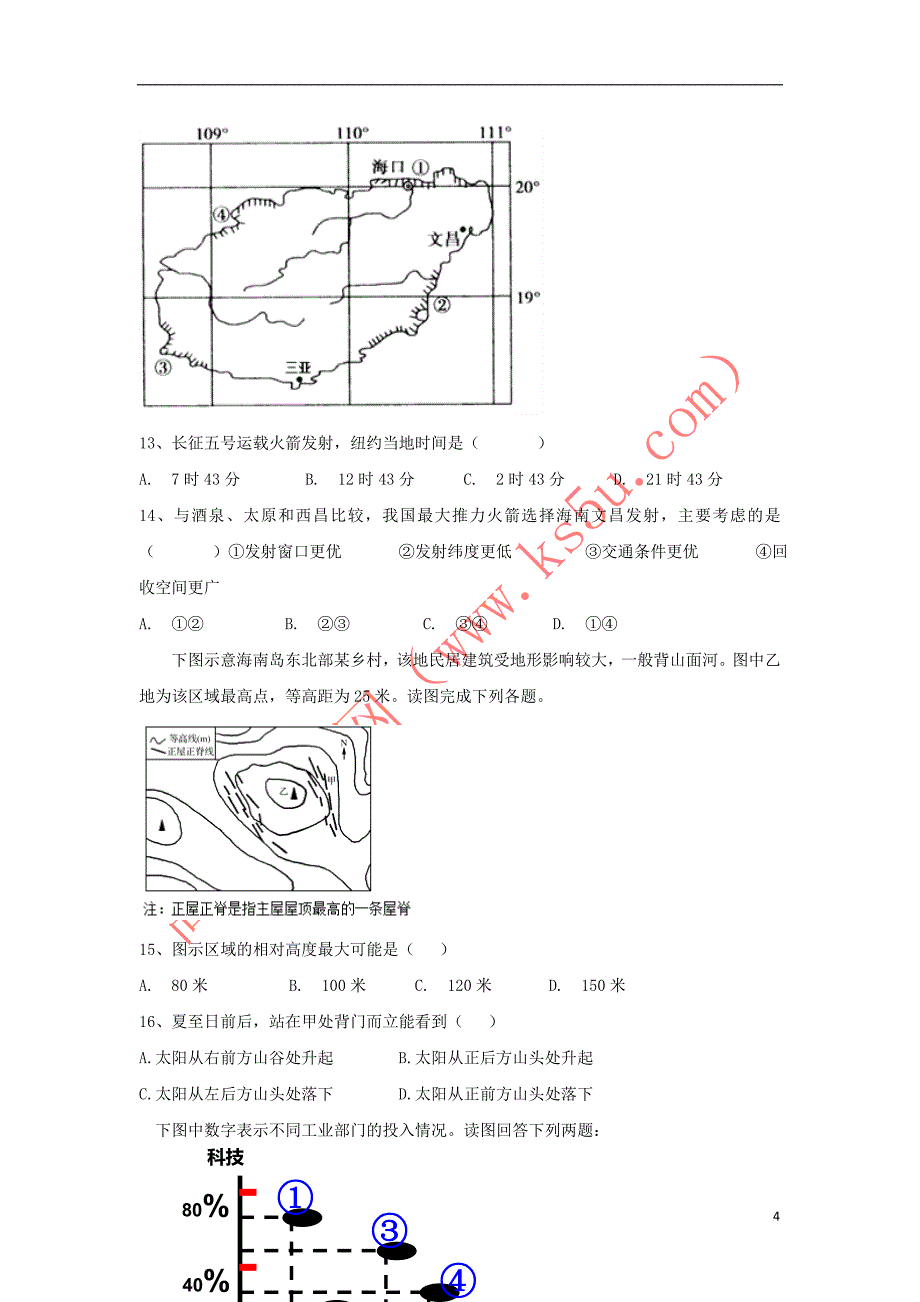 宁夏2019届高三地理上学期第四次(12月)月考试题（无答案）_第4页