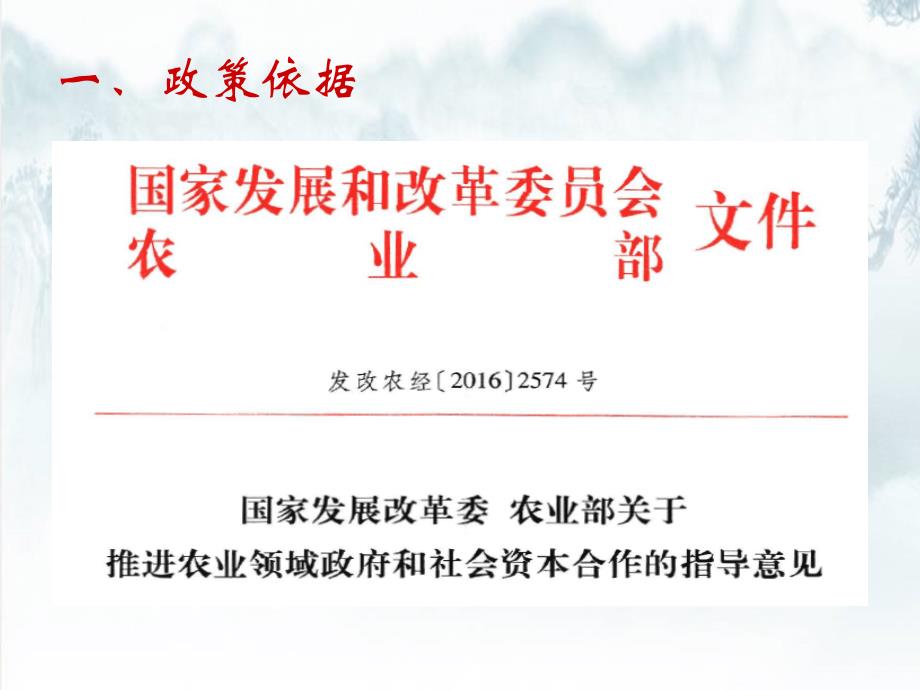 中国国际风险投资研究院石泉有机农业示范县PPP项目策划书._第3页