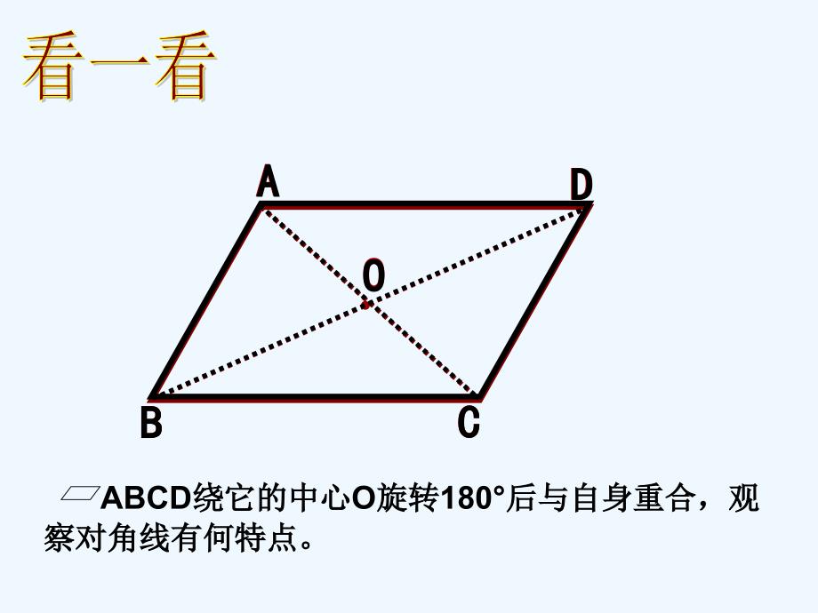 人教版数学初二下册18.1.2 平行四边形性质、练习_第2页