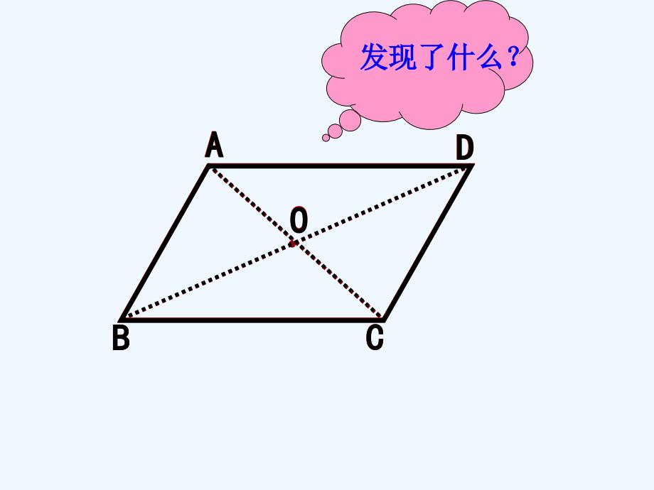 人教版数学初二下册18.1.2 平行四边形性质、练习_第3页