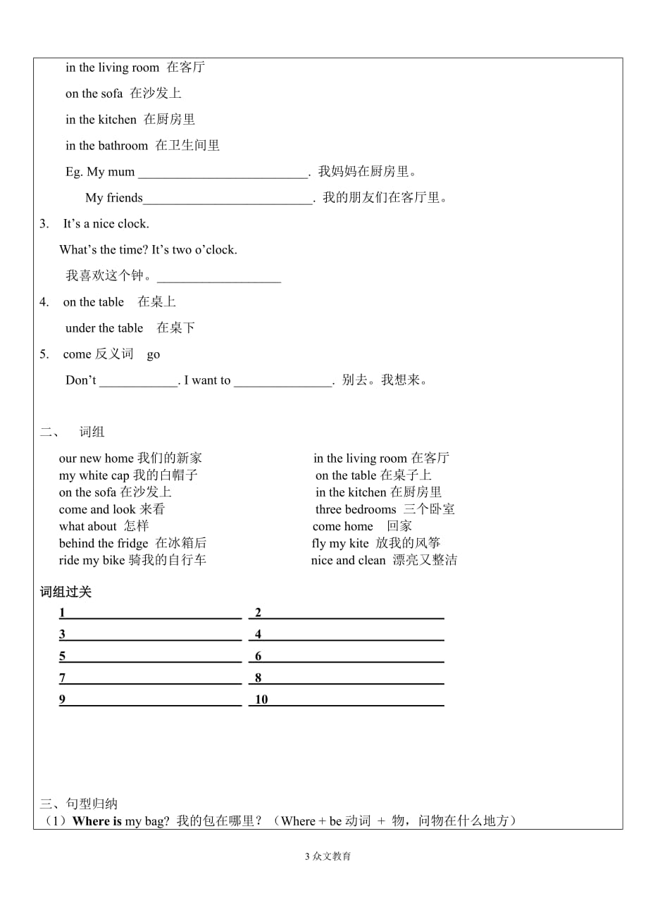 苏教版小学英语四年级 unit 5_第3页