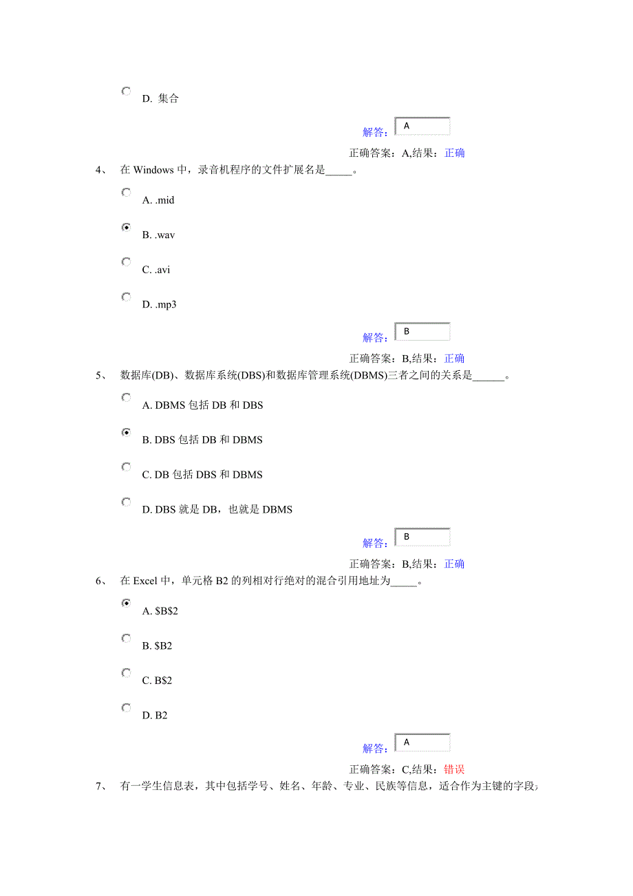 模拟练习二教材_第4页