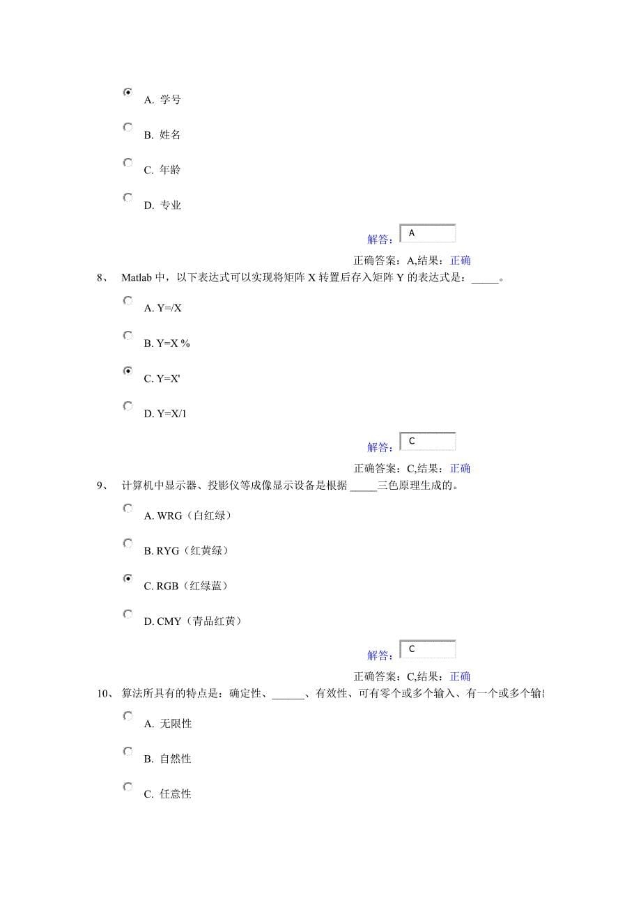 模拟练习二教材_第5页