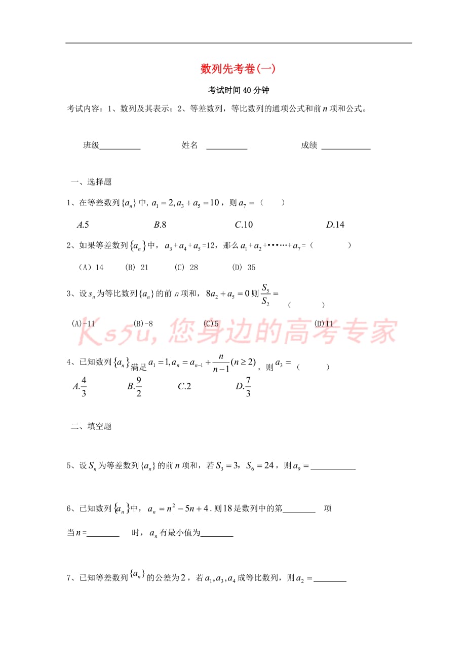 广东省惠州市2019年高考数学复习专题 数列先考卷1 文_第1页