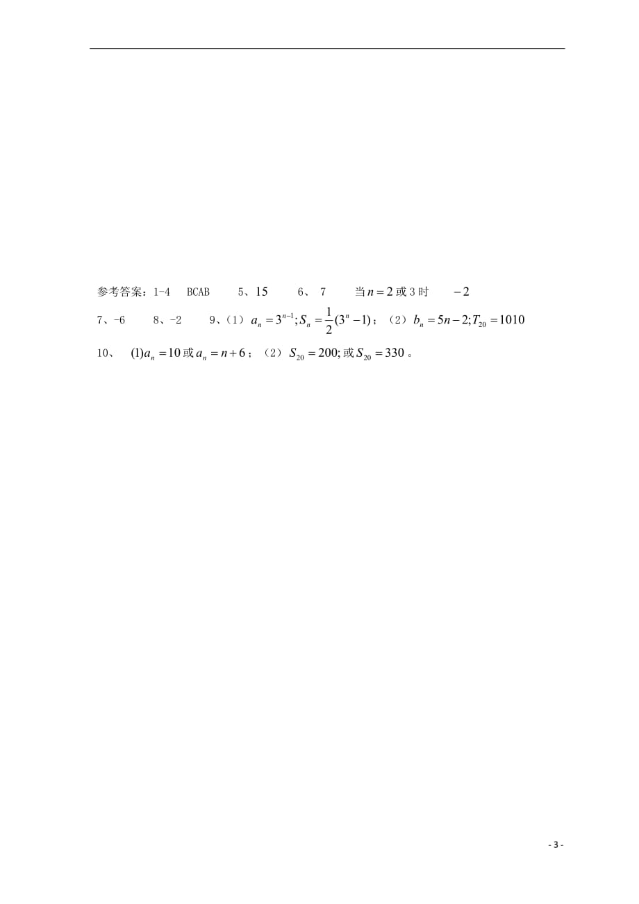 广东省惠州市2019年高考数学复习专题 数列先考卷1 文_第3页