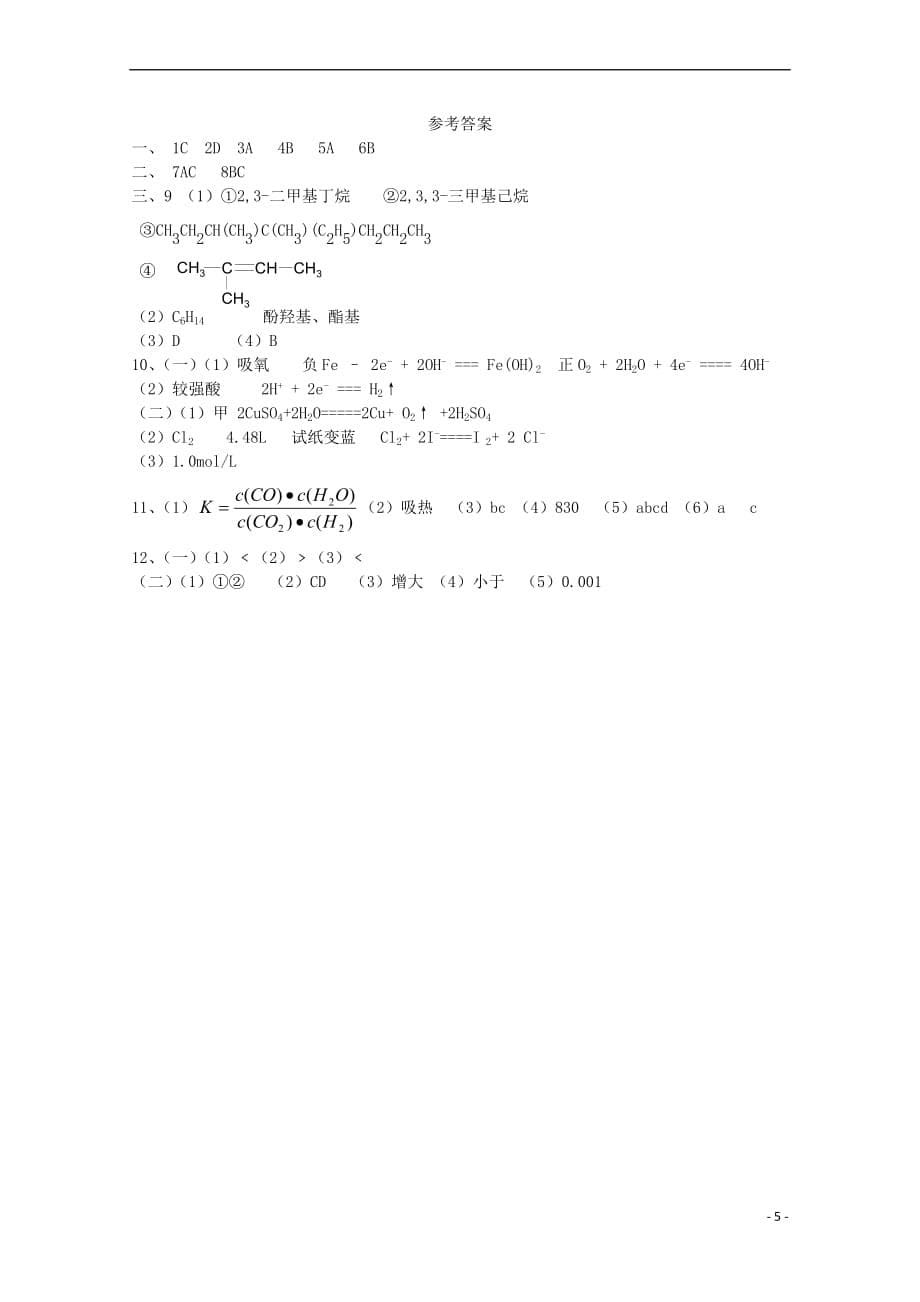 广东省珠海市普通高中2017-2018学年高二化学1月月考试题07_第5页