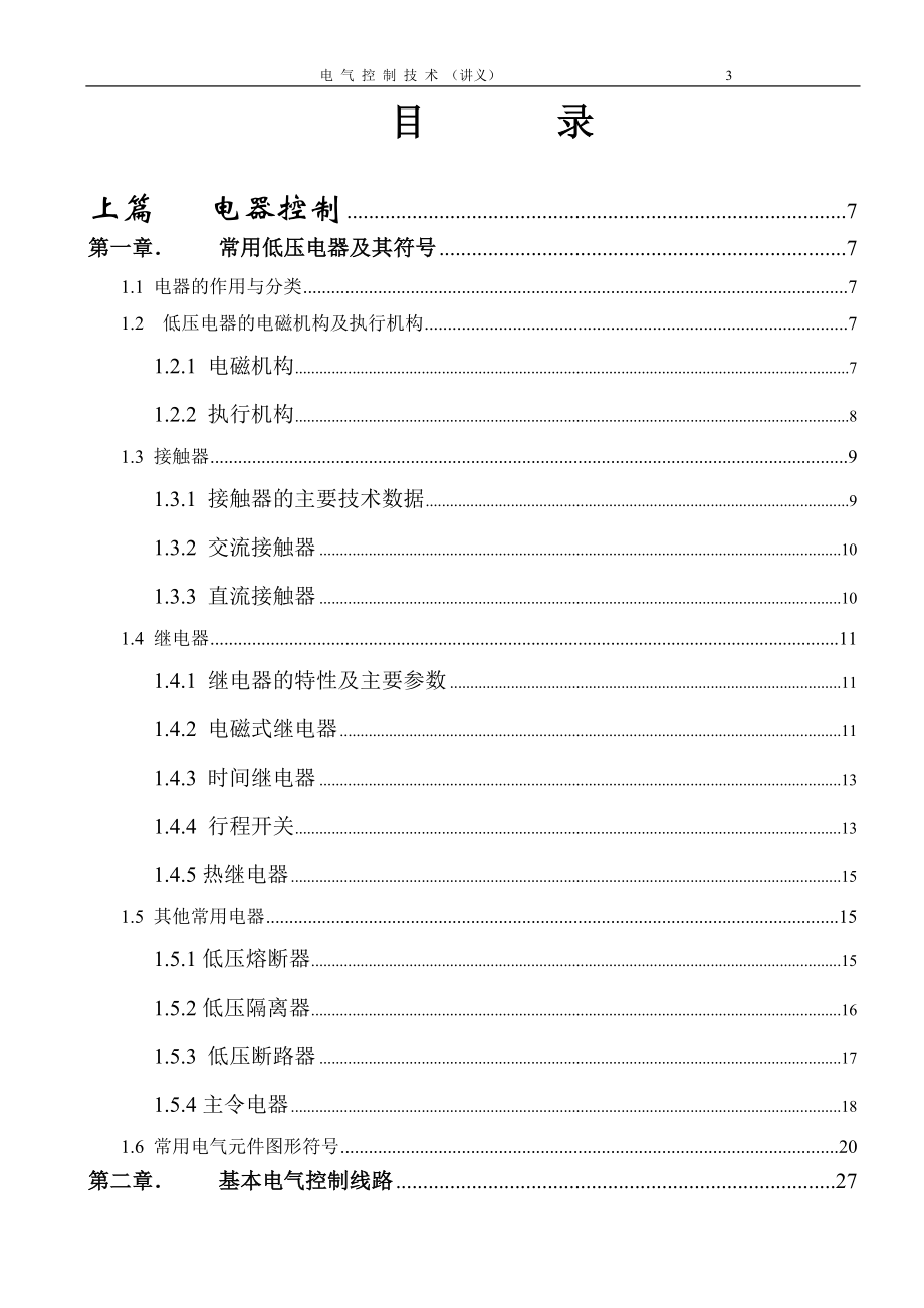 电气控制讲义稿(含plc)_第3页