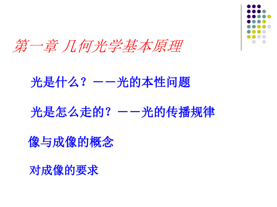 应用光学课件复习1解读_第3页