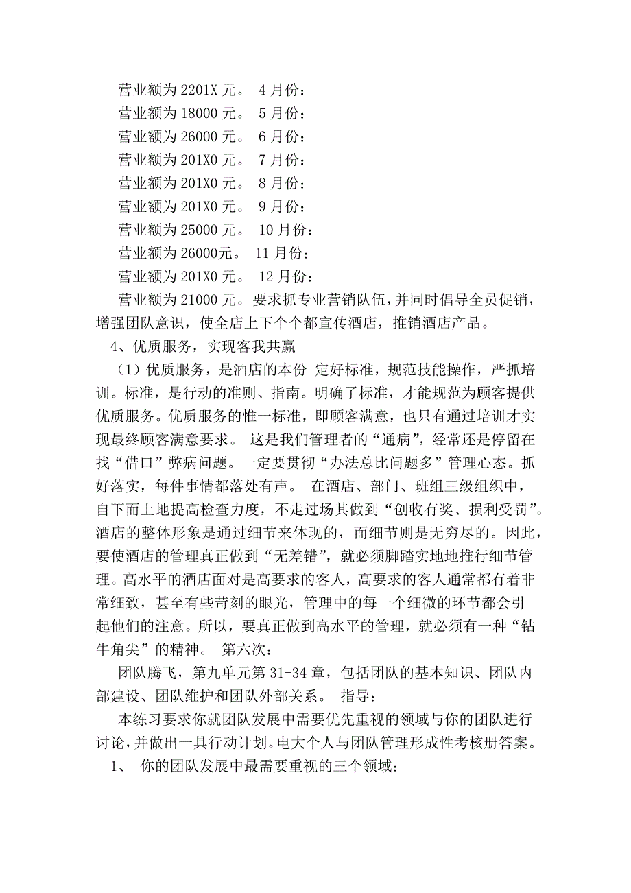 电大个人与团队管理形成性考核册答案_第3页