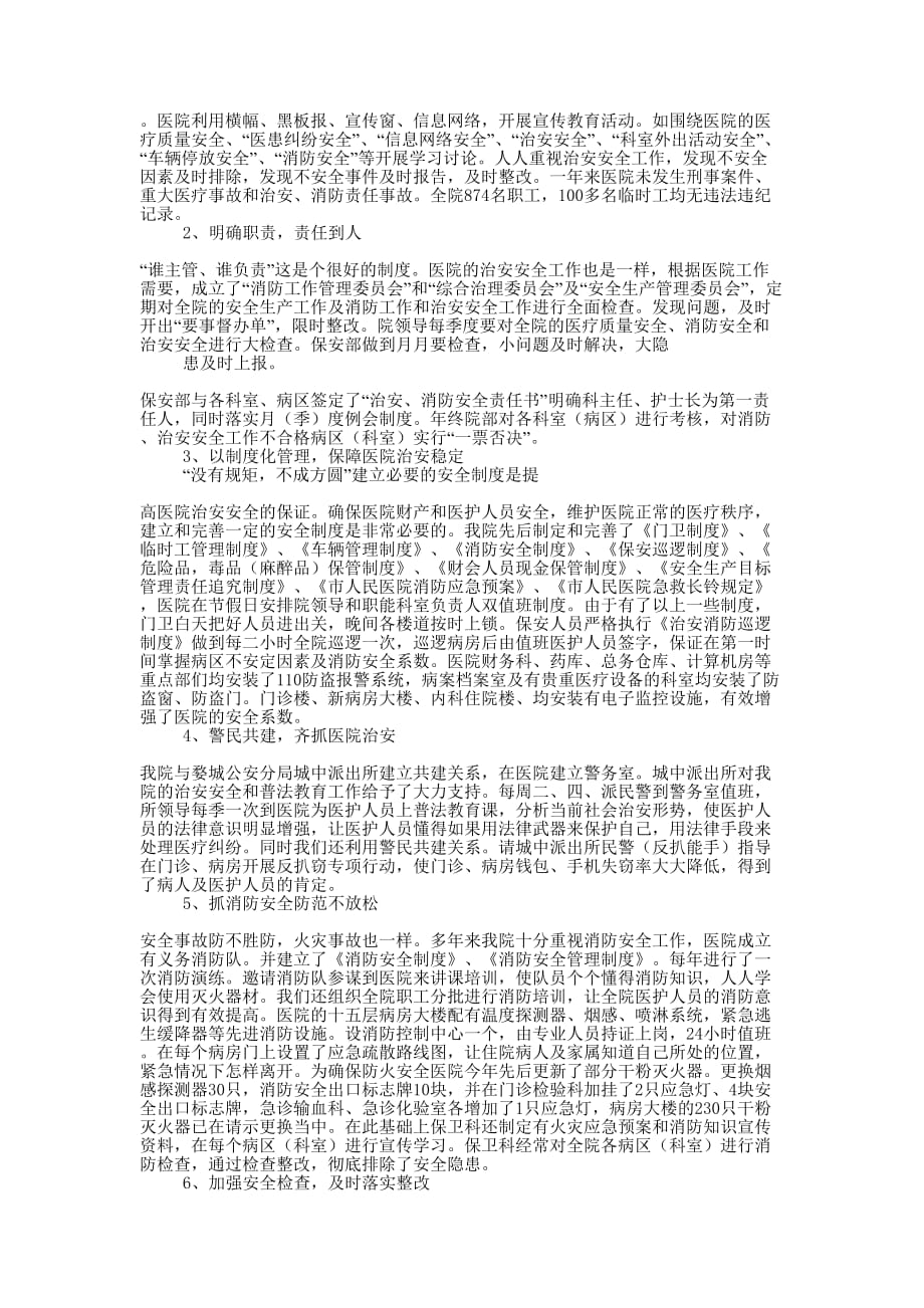 市人民医院保卫科工作总结(精选多 篇).docx_第4页