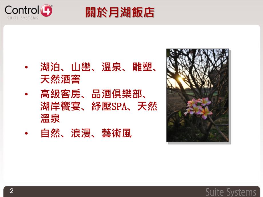 上海湖c套房系统规划简报_第2页