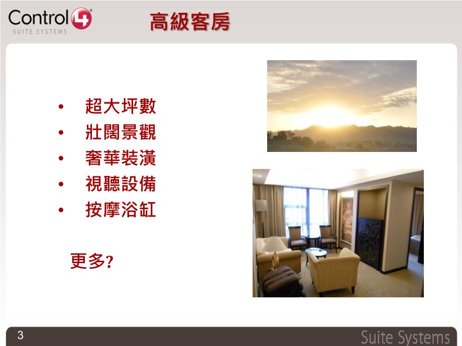 上海湖c套房系统规划简报_第3页