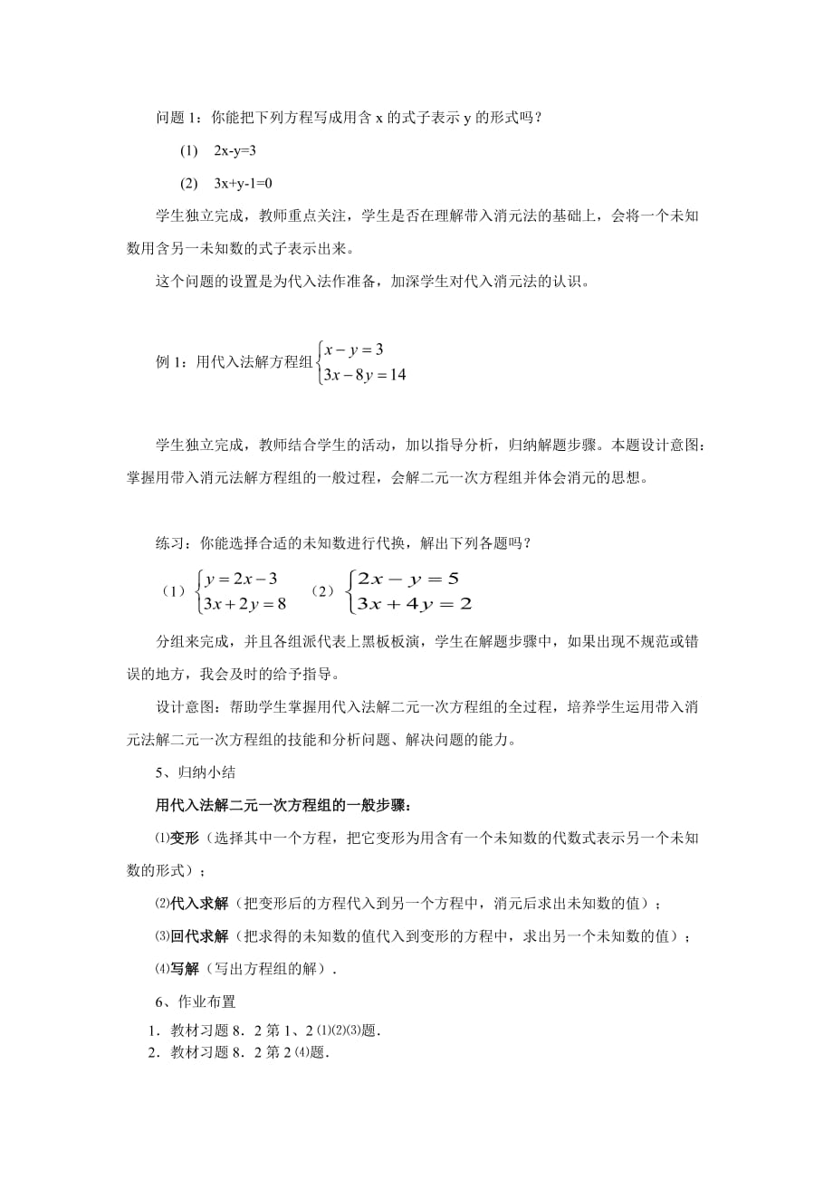 人教版数学七年级下册课件-8.2.1 二元一次方程组的解法-_第3页