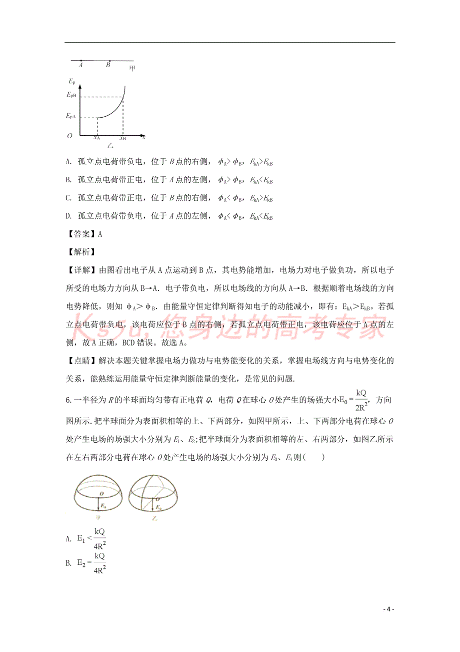 江苏省2019届高三物理上学期第一次月考试题（含解析）_第4页