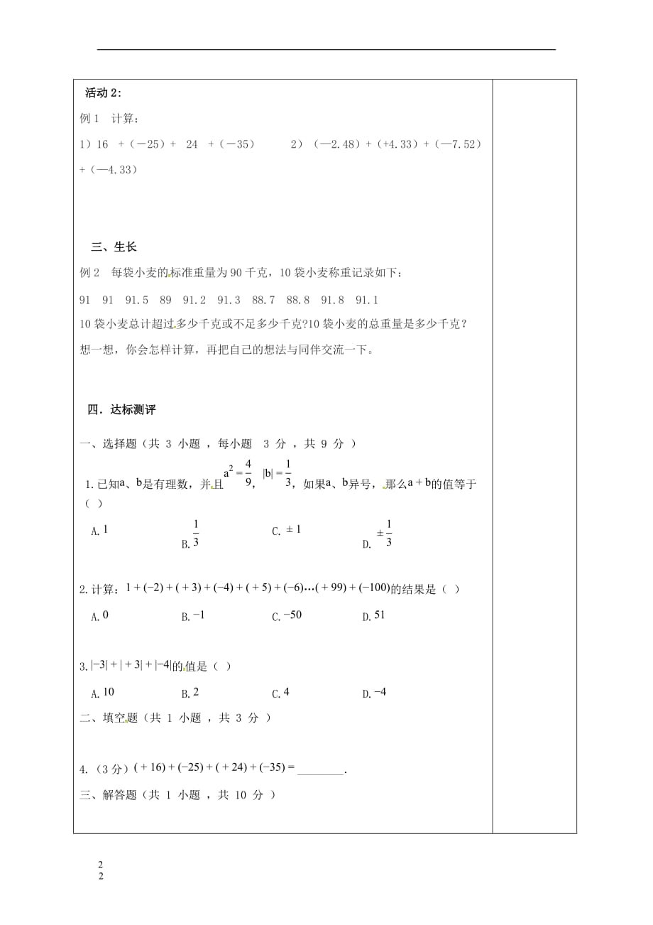 山东省无棣县鲁北高新技术开发区七年级数学上册第一章有理数 1.3 有理数的加减法 1.3.1 有理数的加法(2)学案（无答案）（新版）新人教版_第2页