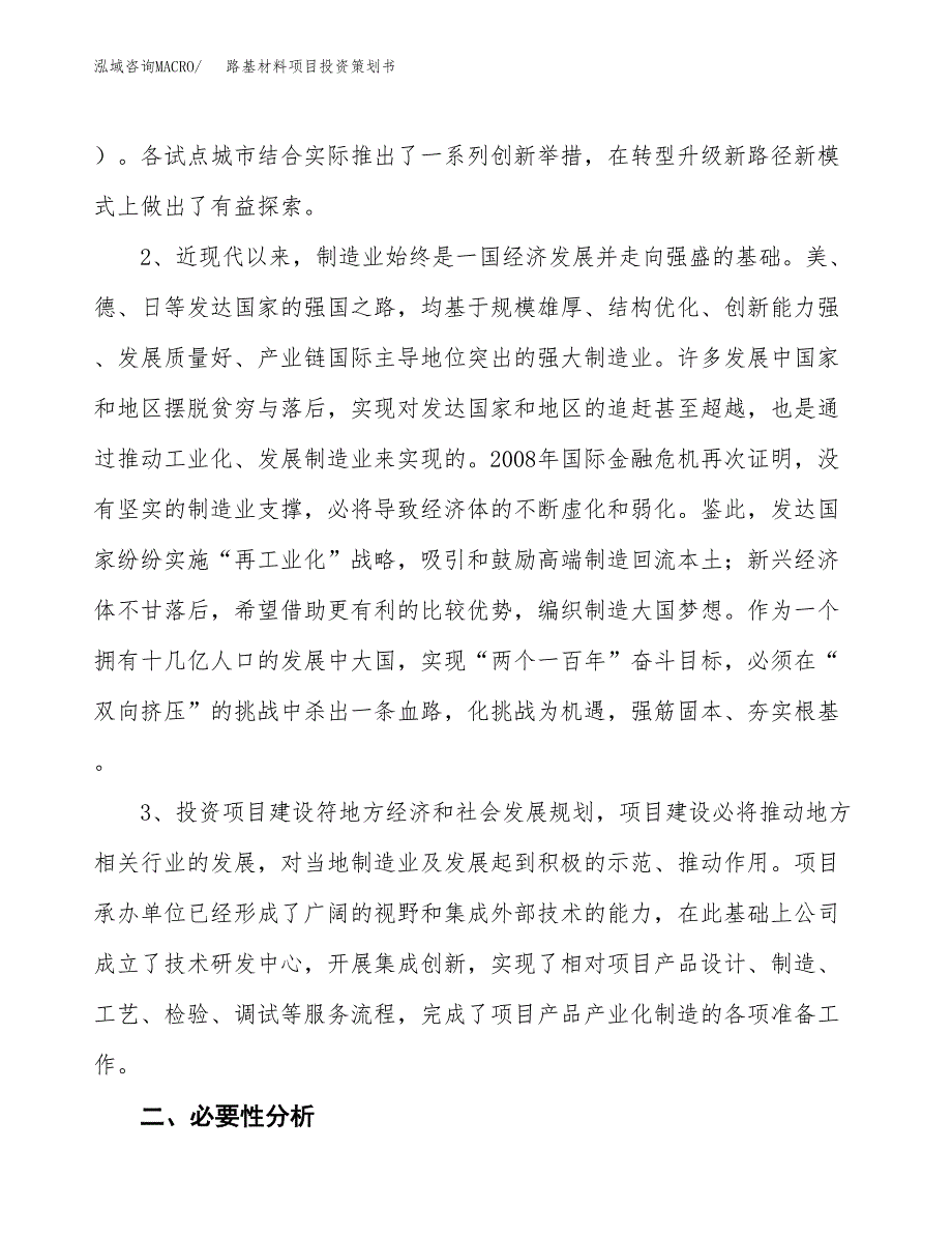 路基材料项目投资策划书.docx_第4页