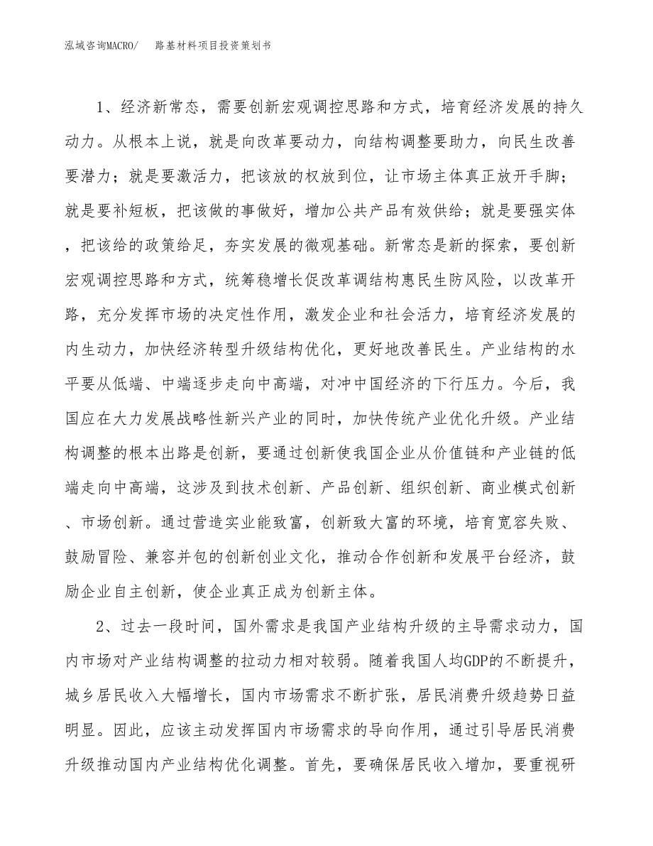 路基材料项目投资策划书.docx_第5页