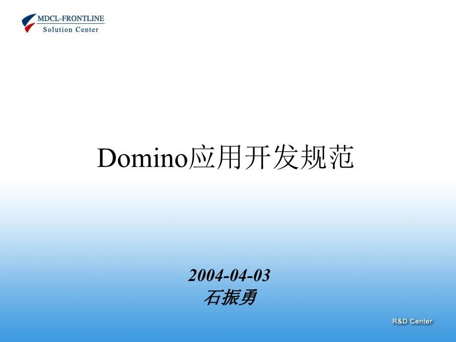 Domino代码优化、编码规范