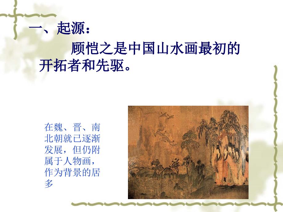 中国古代山水画._第3页