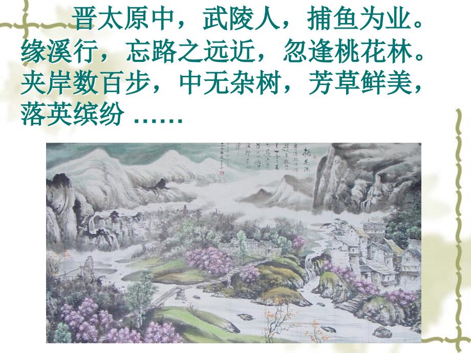 中国古代山水画._第4页