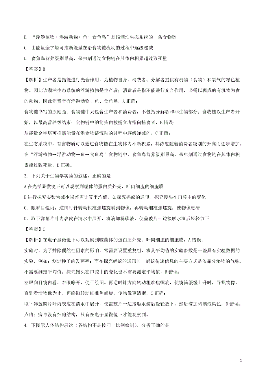 山东省泰安市2018年中考生物真题试题(含解析)_第2页