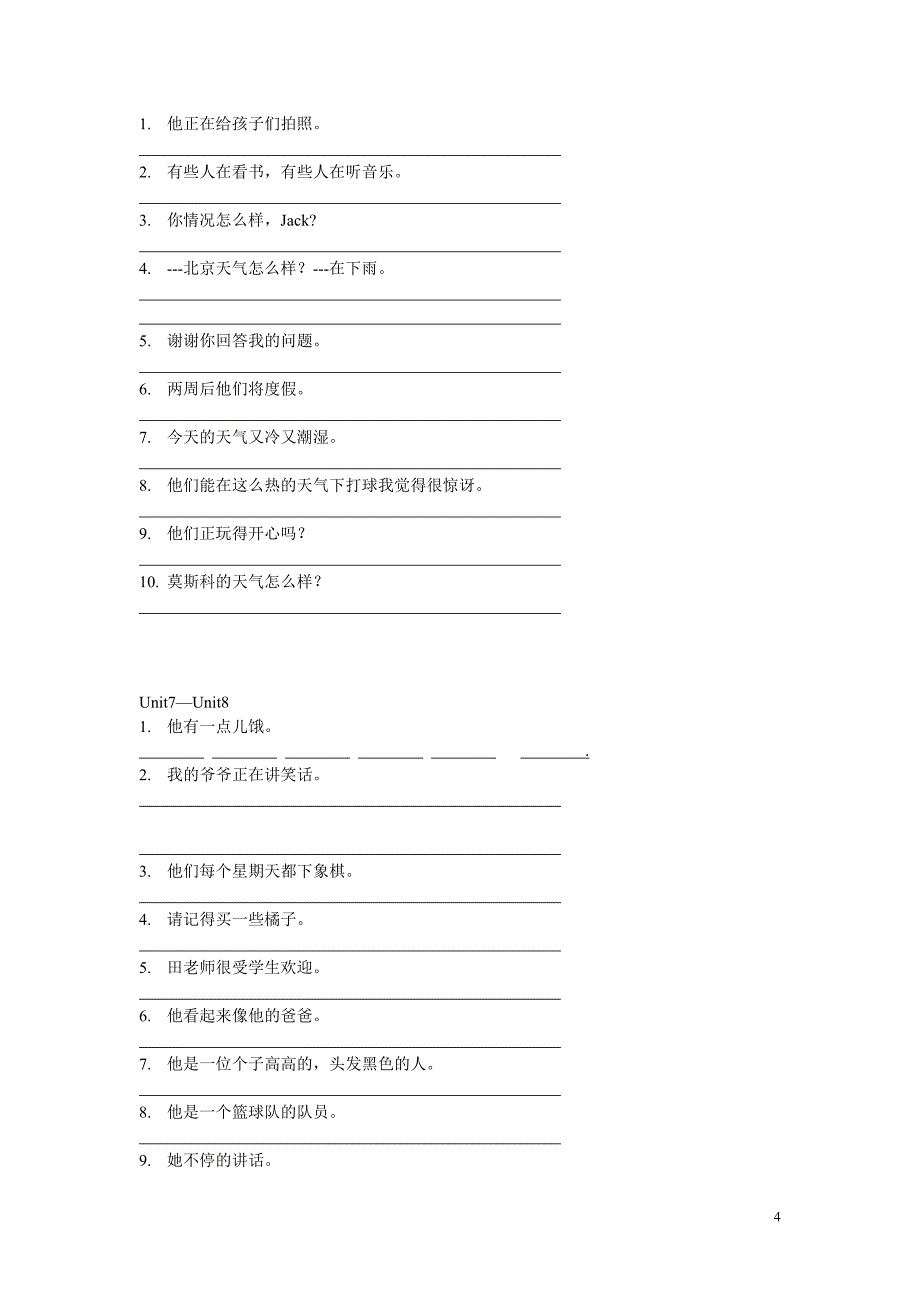 初一下册全十二单元重点句子_第4页