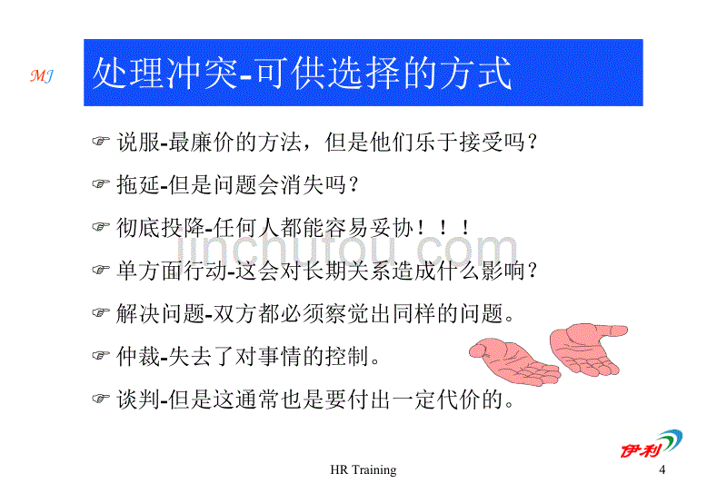 销售谈判技巧教材_第4页