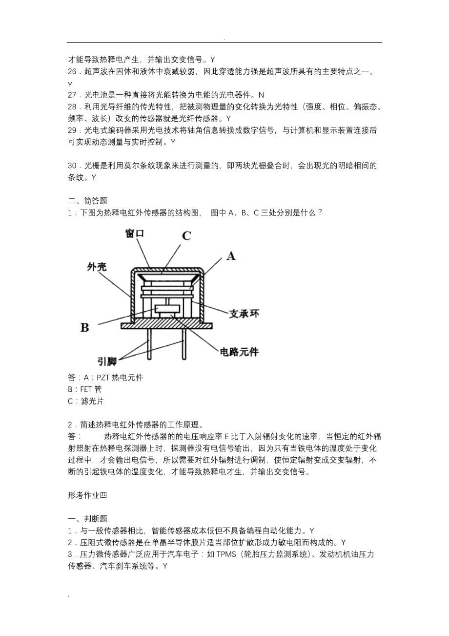 电大本科传感器与测试技术形考_第5页