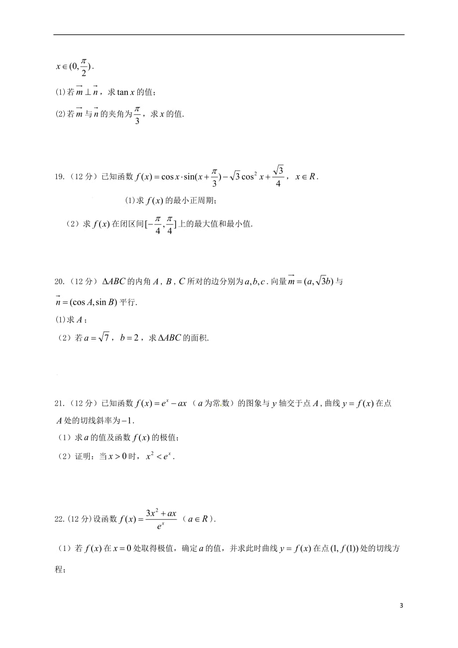 广西陆川县2016－2017学年高二数学下学期6月月考试题 文_第3页