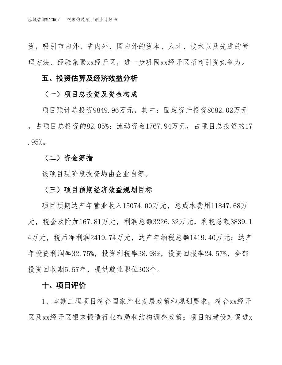 银末锻造项目创业计划书.docx_第5页