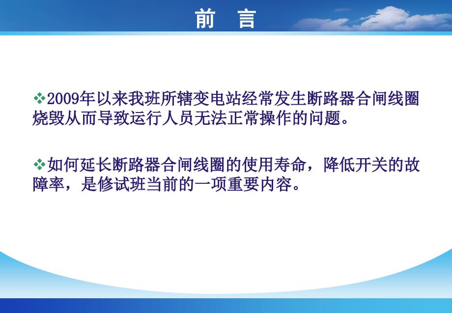 降低断路器合闸线圈的烧毁次数教材_第2页