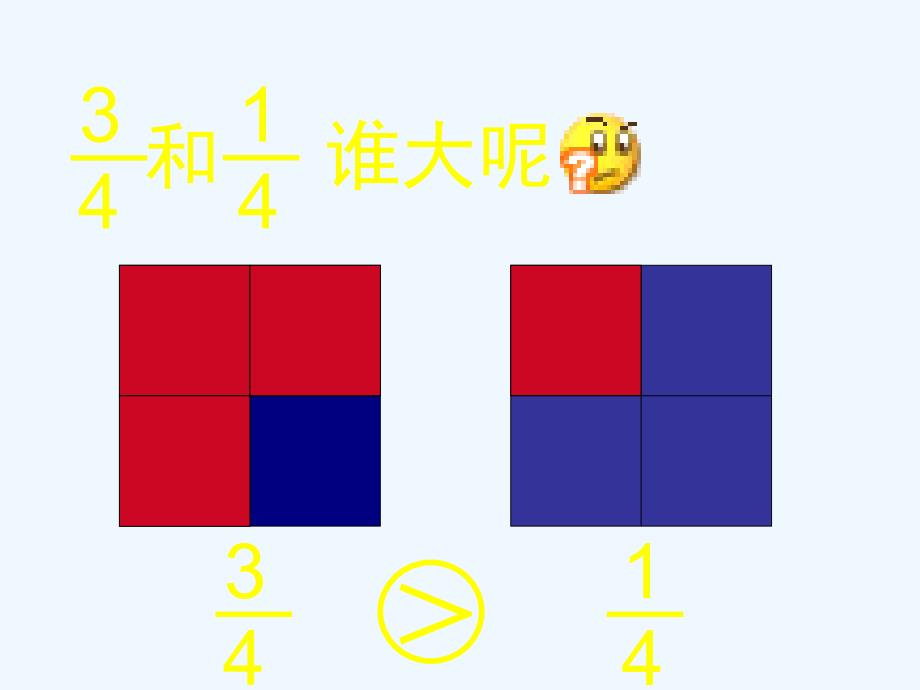 三年级下册数学比大小_第4页