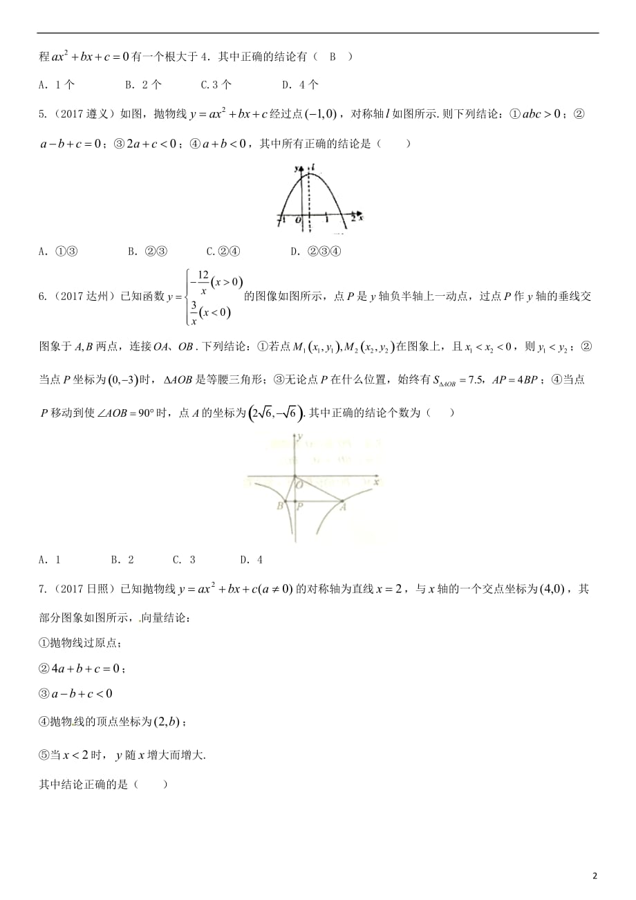 广西2018届中考数学专题复习 题型（十一）多结论判断题（含解析）_第2页